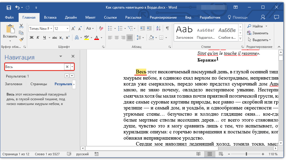 учитывать регистр в word