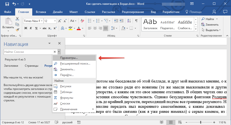 параметры поиска в word