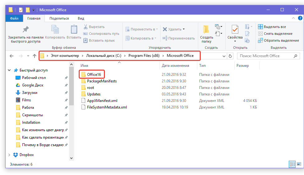 папка microsoft office