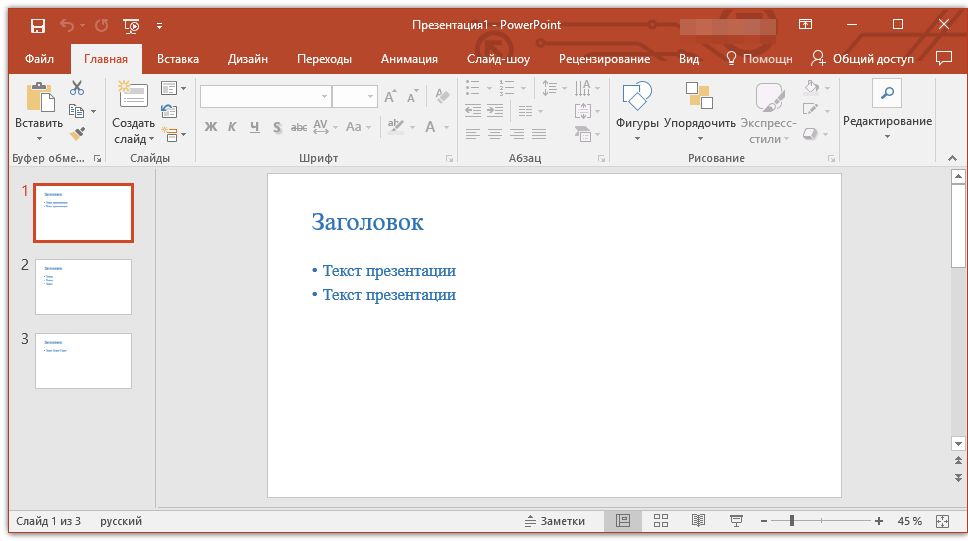 презентация открыта в powerpoint