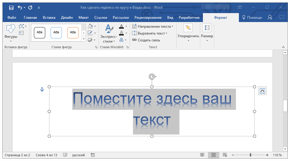 поле для надписи в word