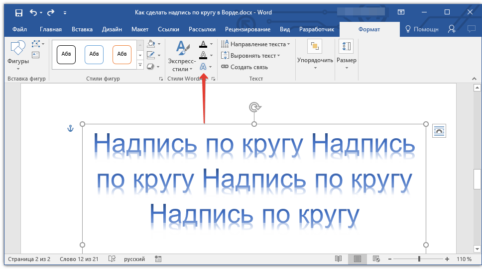 текст надписи в word