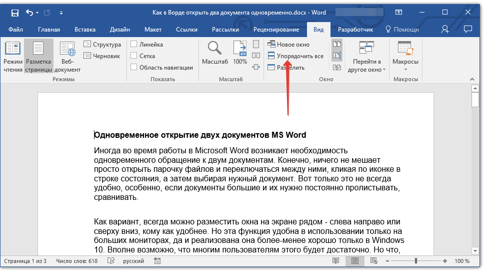 упорядочить окна в word