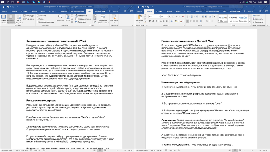 два документа открыты рядом в word