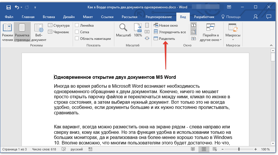 разделить окно в word