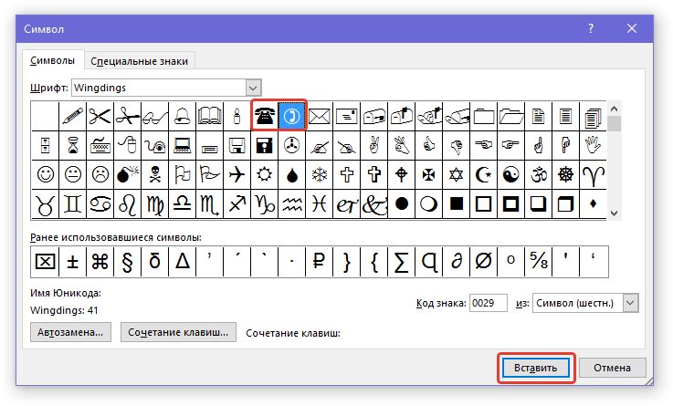 выбор знака телефона в word