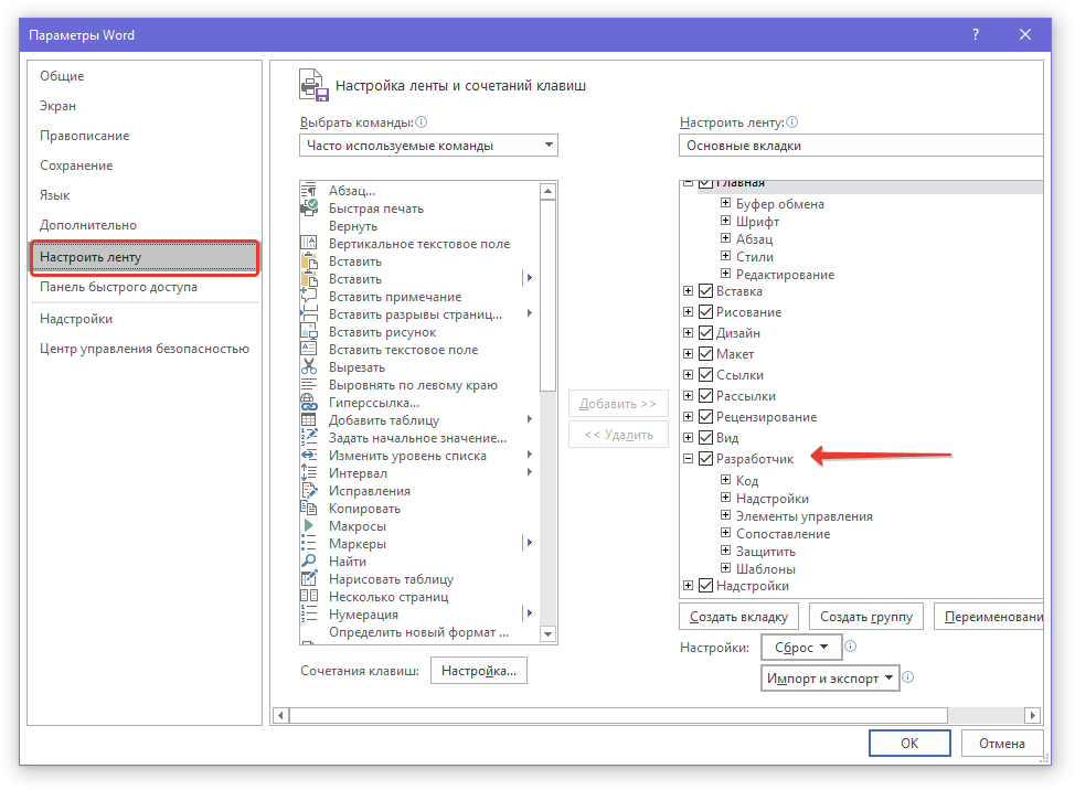 включить вкладку разработчик в word