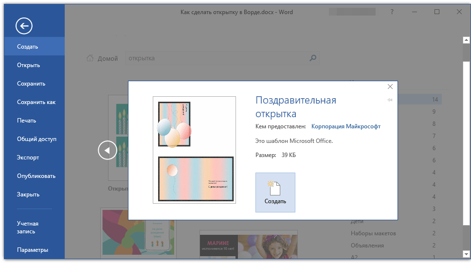 sozdat-otkryitku-v-word