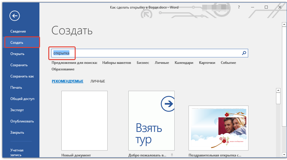 poisk-otkryitok-v-word