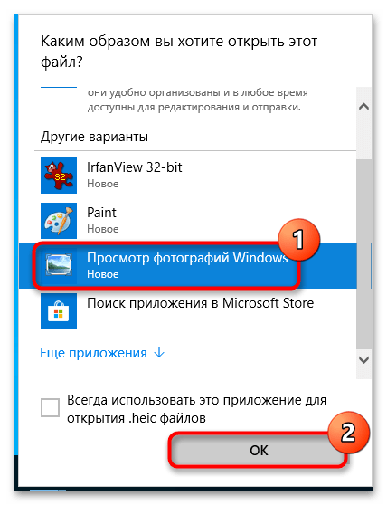 Просмотр фотографий HEIC в Windows 10-2