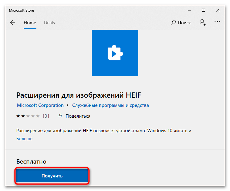 Просмотр фотографий HEIC в Windows 10-1