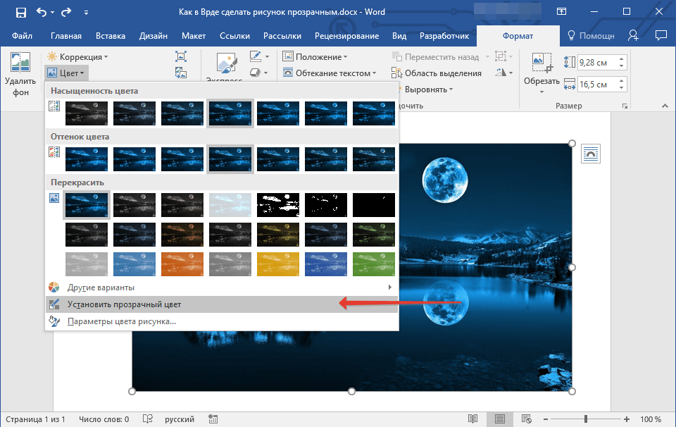 ustanovit-prozrachnyiy-tsvet-v-vord