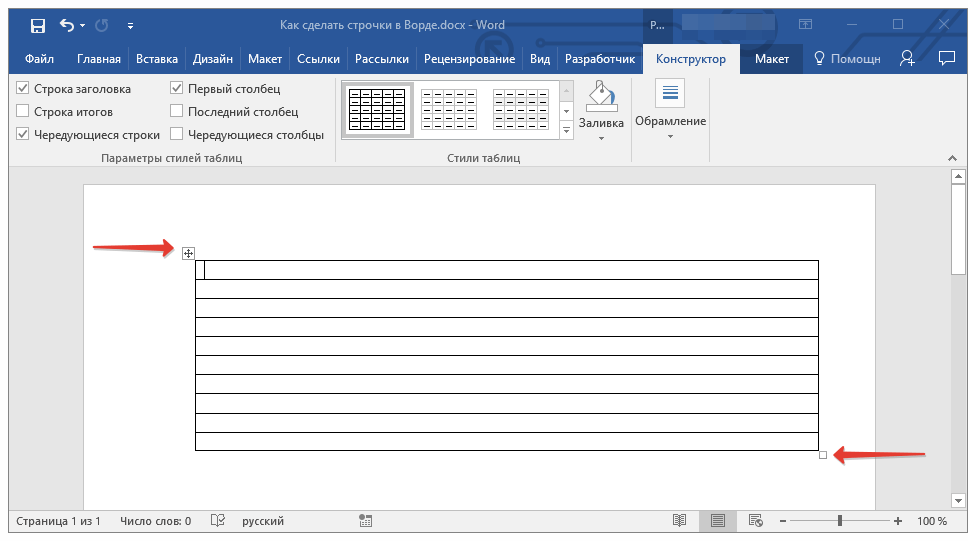 tablitsa-dobavlena-v-word