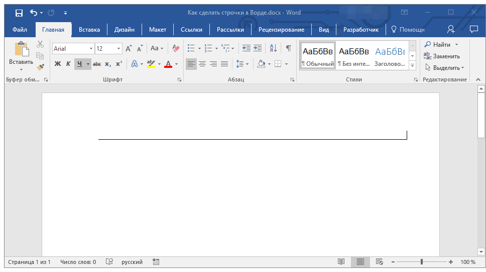 podcherknutaya-stroka-v-word
