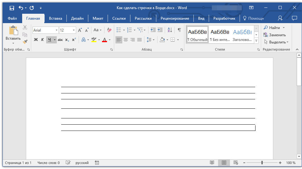 stroki-v-word