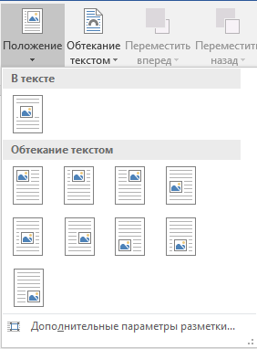 knopka-polozhenie-v-vord