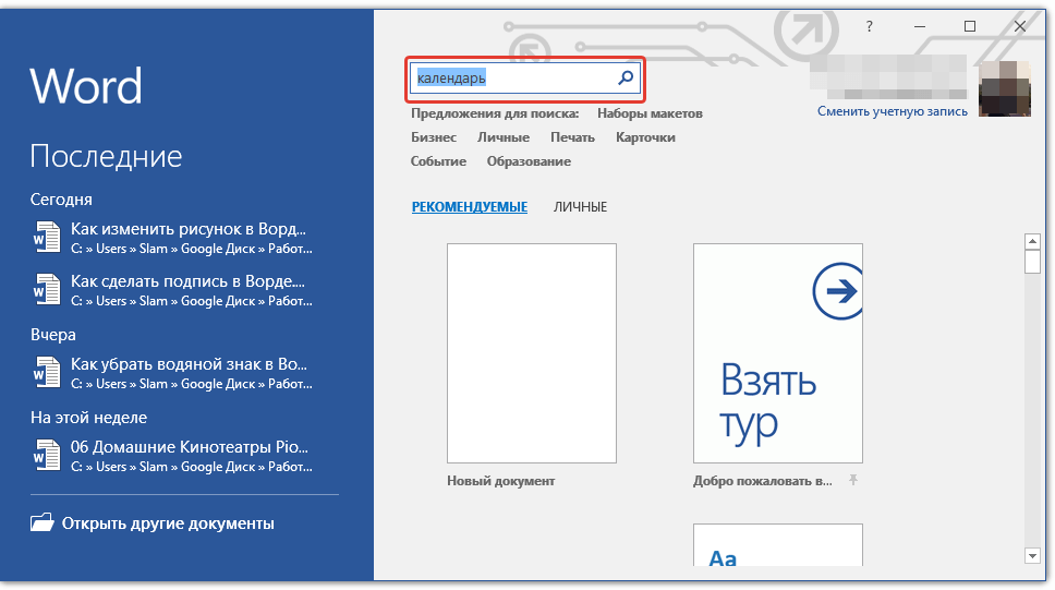 poisk-shablona-kalendarya-v-word
