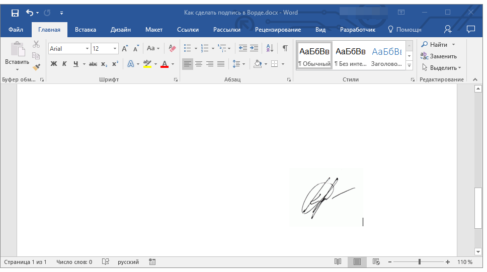razmer-i-mesto-podpisi-izmenenyi-v-word
