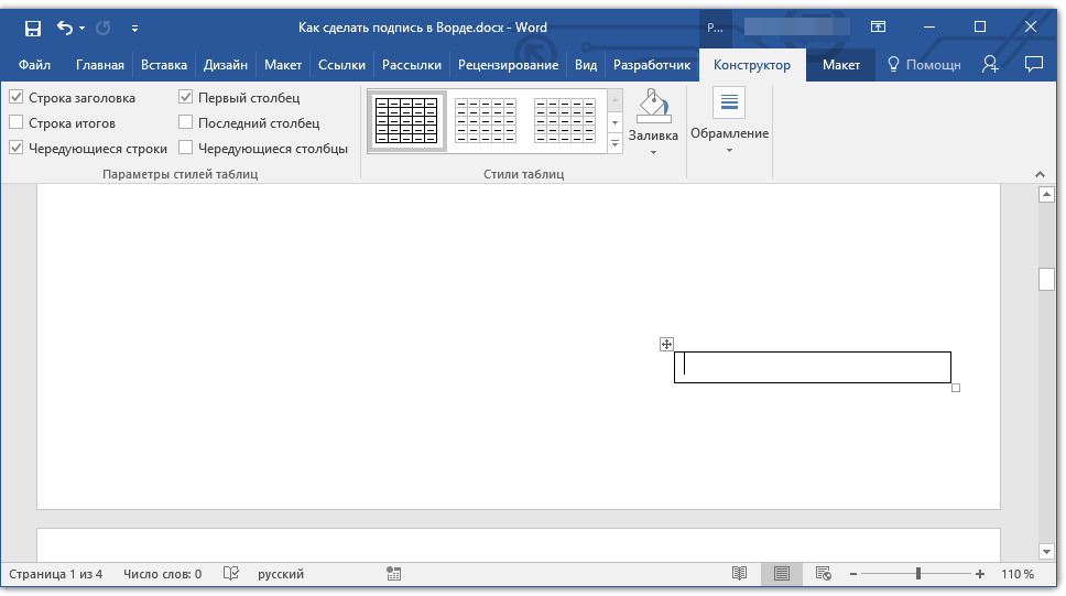 peremestit-yacheyku-tablitsyi-v-word