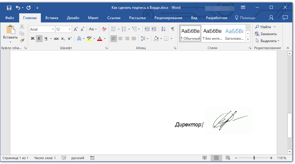 tekst-vozle-podpisi-v-word