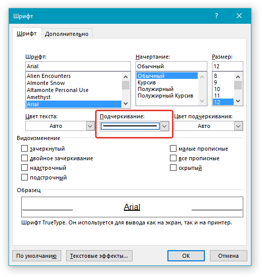vyibor-tipa-podcherkivaniya-v-vord