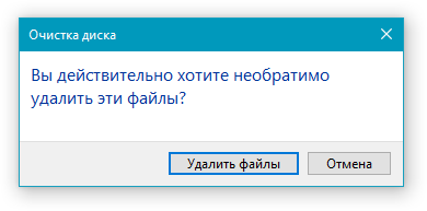 ochistka-diska-udalit-faylyi