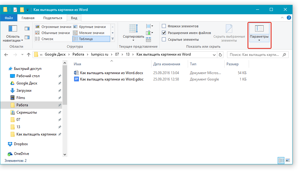 parametryi-papki-s-dokumentom-word