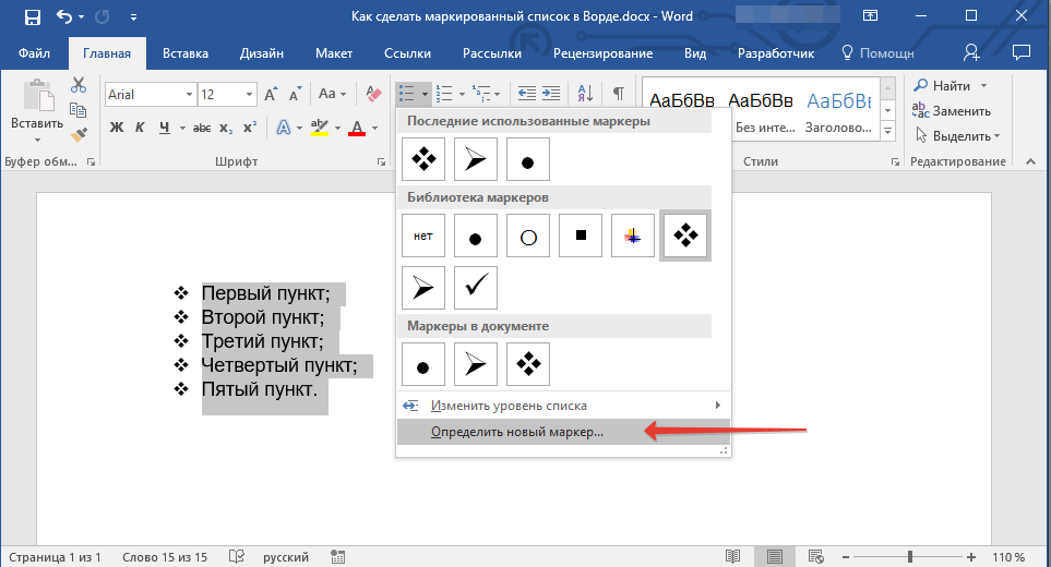 opredelit-novyiy-marker-v-vord