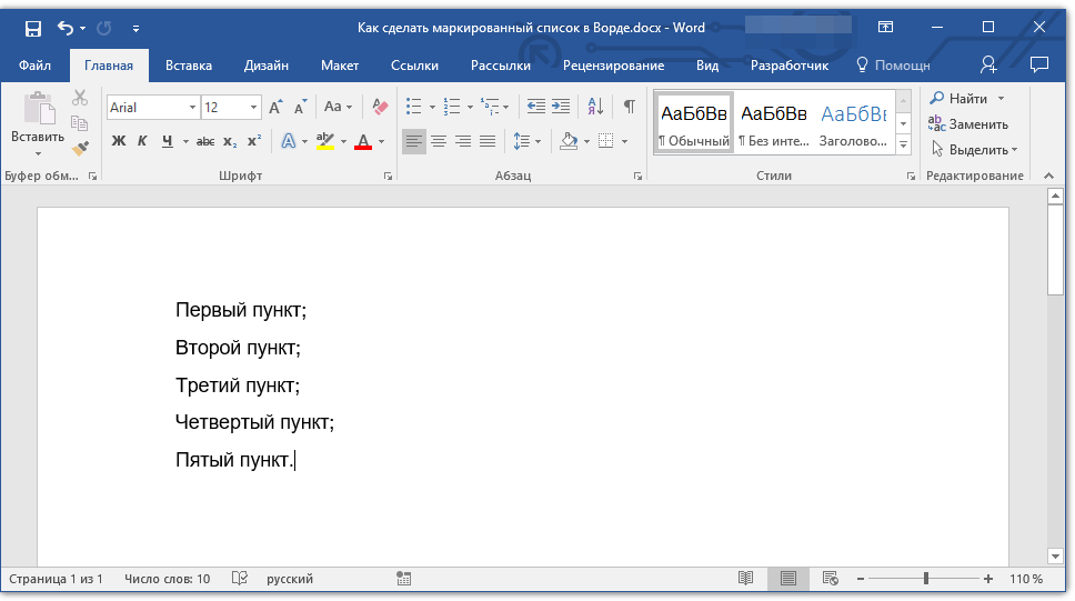 punktyi-spiska-v-word