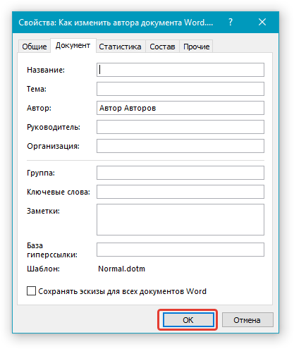imya-avtora-izmeneno-v-word-docx
