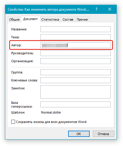 svoystva-avtora-dokumenta-word-docx