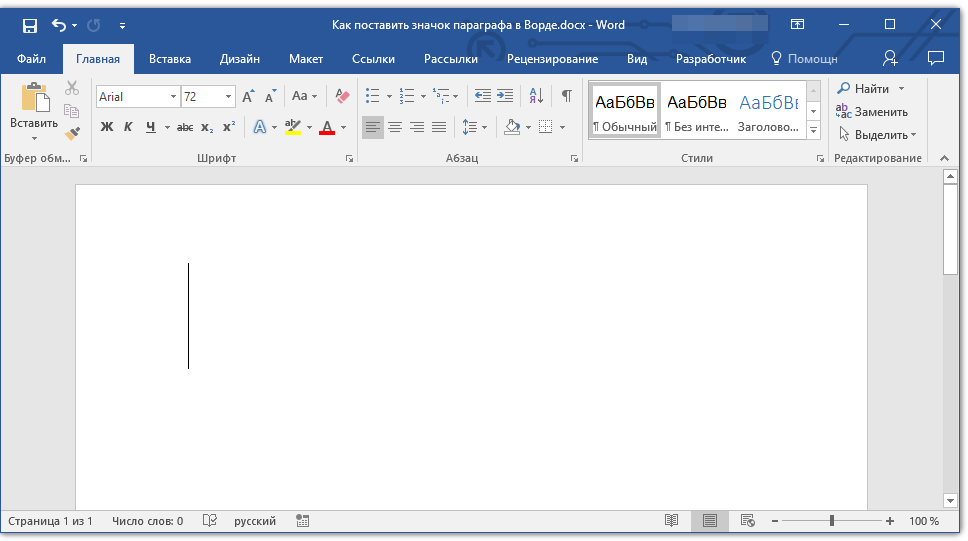 mesto-dlya-znaka-paragrafa-v-word