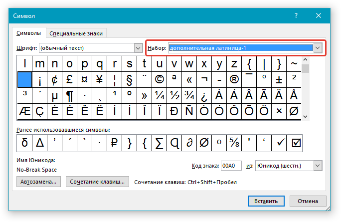 simvolyi-dopolnitelnaya-latinitsa-v-vord