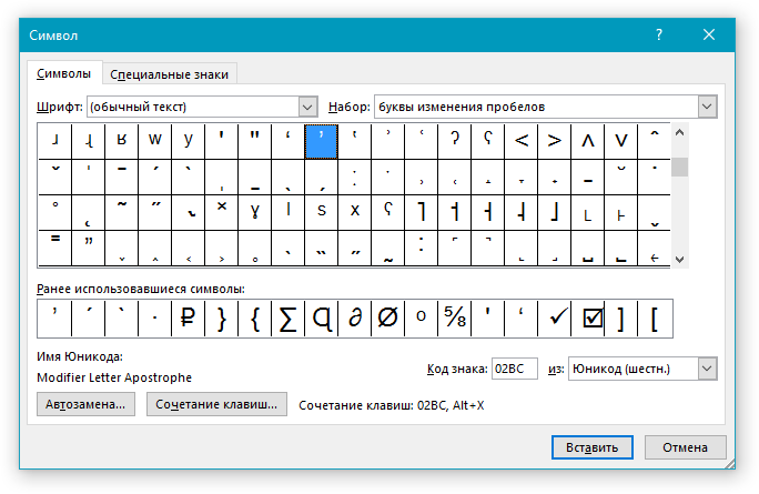 okno-simvol-v-vord