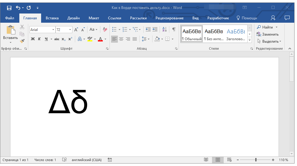 znaki-deltyi-dobavlenyi-v-word