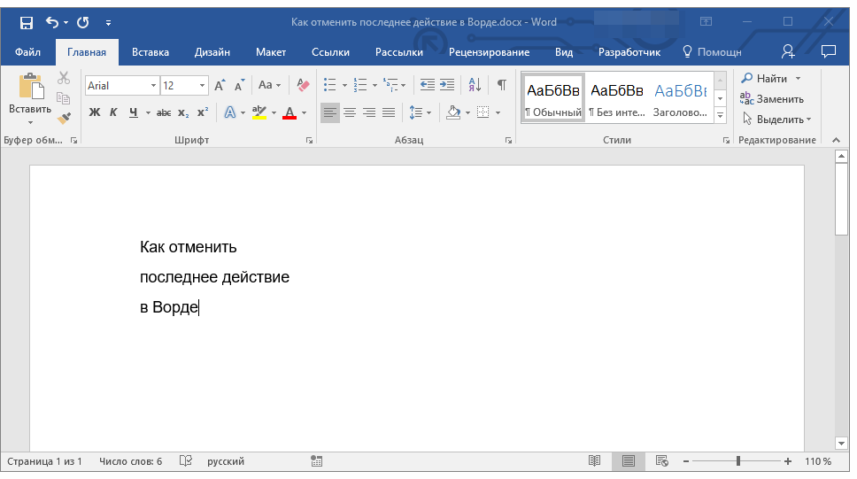 otmena-deystviya-v-word