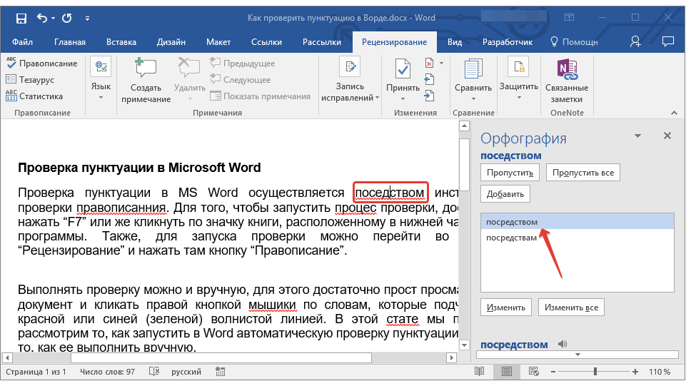 variant-ispravleniya-v-word