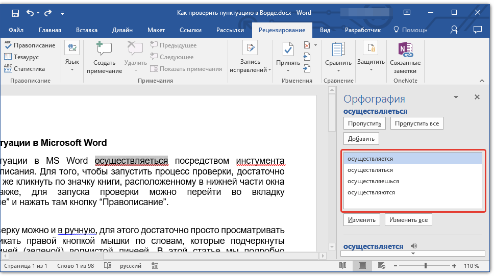 primer-ispravleniy-v-word