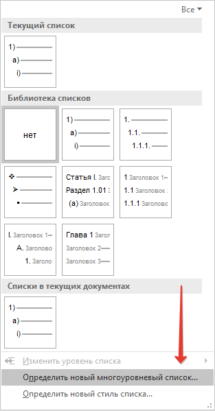 opredelit-novyiy-stil-v-word