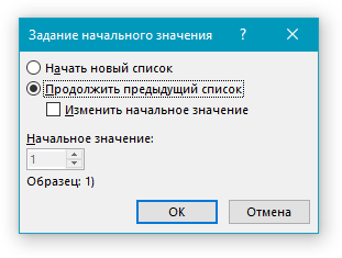prodolzhit-predyidushhiy-spisok-v-word