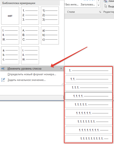 vyibor-urovnya-dlya-spiska-v-word