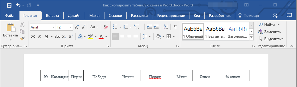 novyie-yacheyki-v-shapke-tablitsyi-v-word