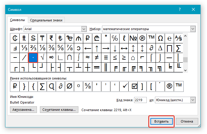 vstavit-simvol-v-word