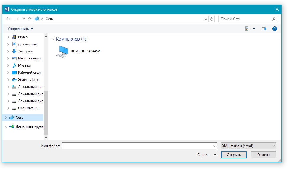 otkryit-spisok-istochnikov-v-word