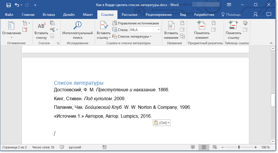 spisok-literaturyi-dobavlen-v-word