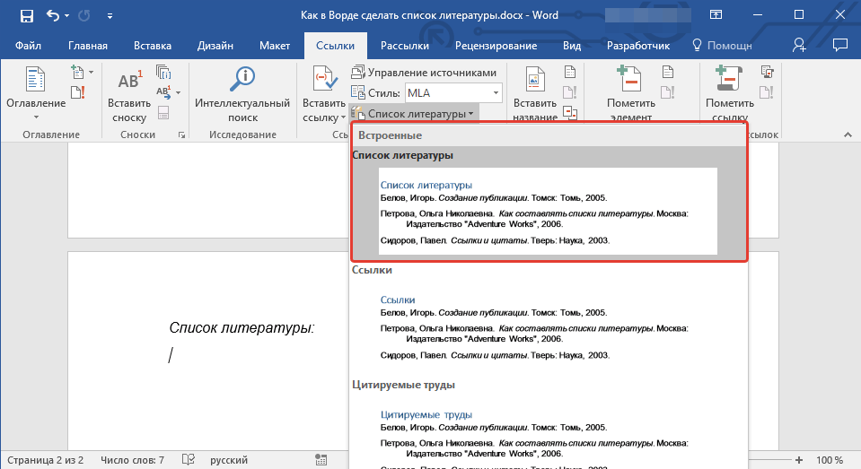 vyibor-spiska-literaturyi-v-word
