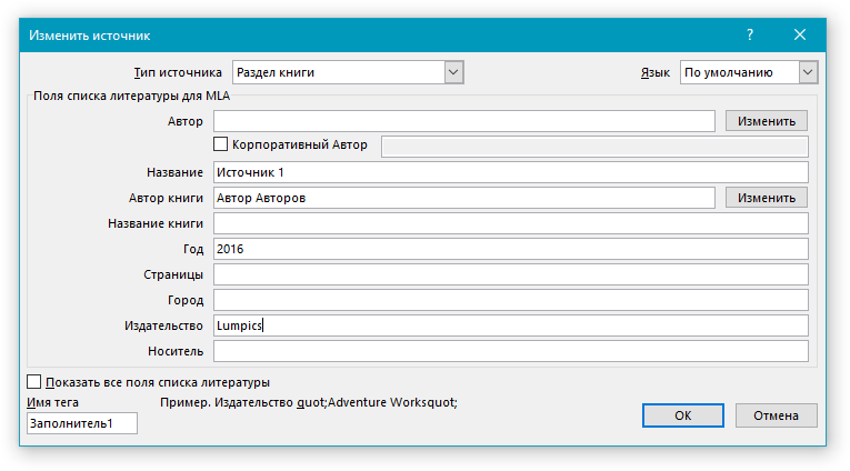 okno-izmenit-istochnik-v-word