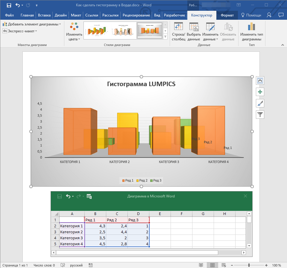 izmenenie-gistogrammyi-v-word