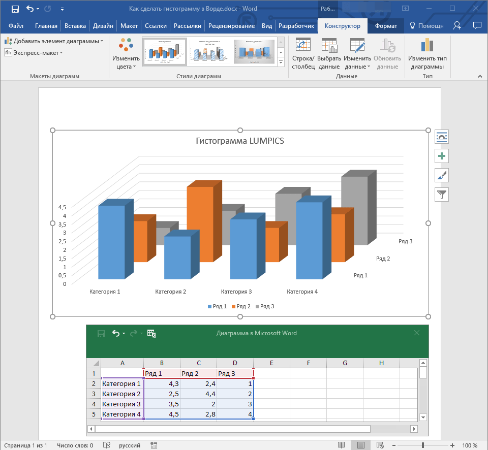 izmenennyiy-razmer-gistogrammyi-v-word