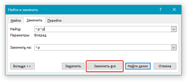nayti-i-zamenit-vyipolnit-zamenu-v-word